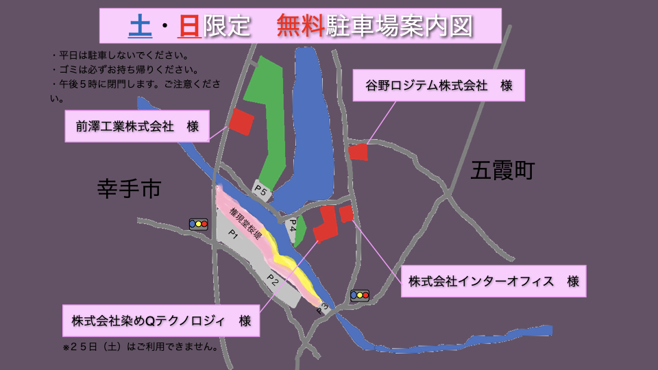 無料駐車場